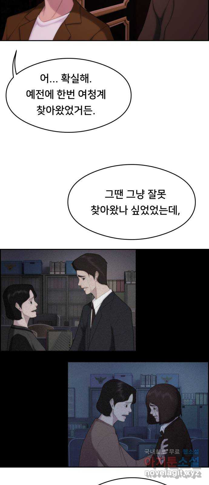 메소드 연기법 39화 - 웹툰 이미지 42