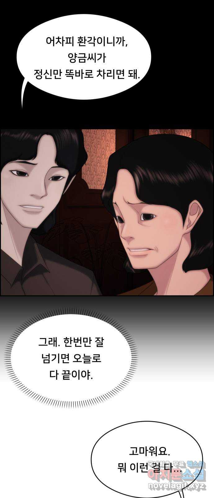 메소드 연기법 39화 - 웹툰 이미지 58