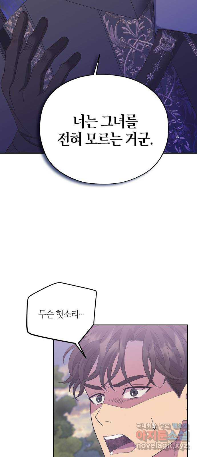 성스러운 그대 이르시길 34화 - 웹툰 이미지 2