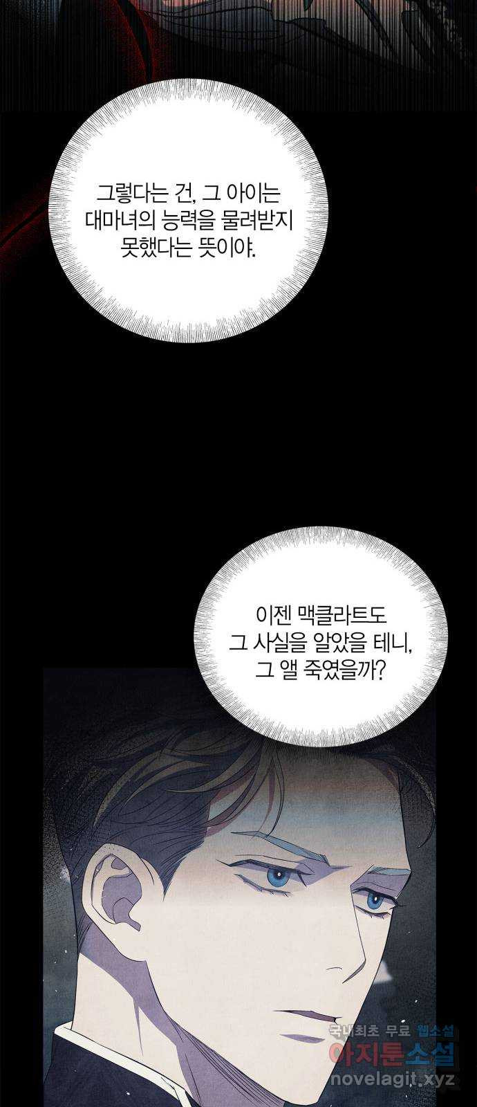 성스러운 그대 이르시길 34화 - 웹툰 이미지 24