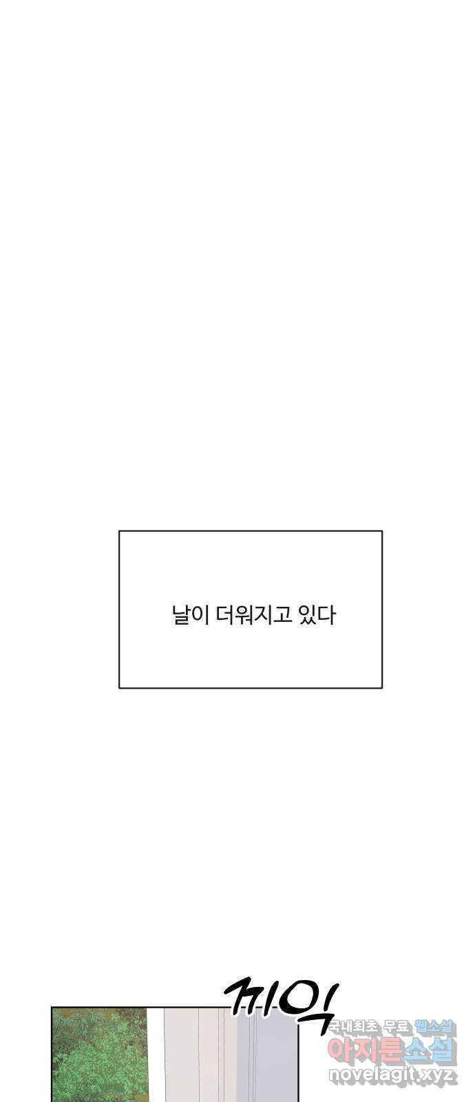 세라는 망돌 29화 - 웹툰 이미지 30