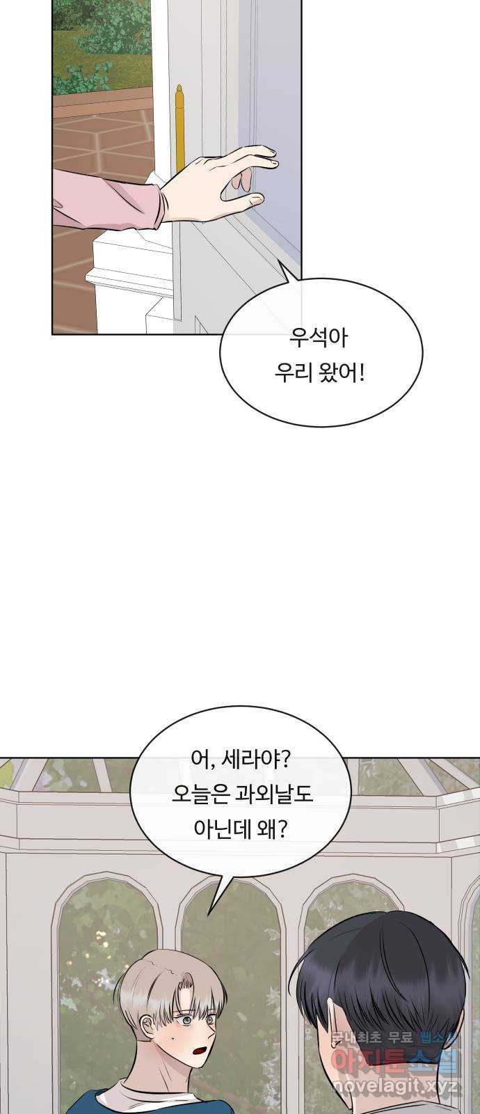 세라는 망돌 29화 - 웹툰 이미지 31