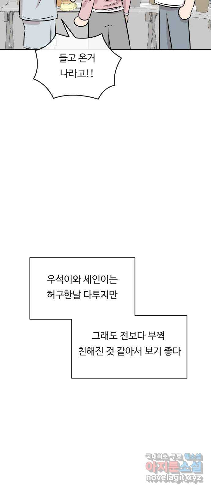 세라는 망돌 29화 - 웹툰 이미지 40