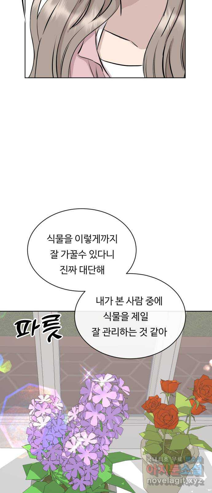 세라는 망돌 29화 - 웹툰 이미지 43