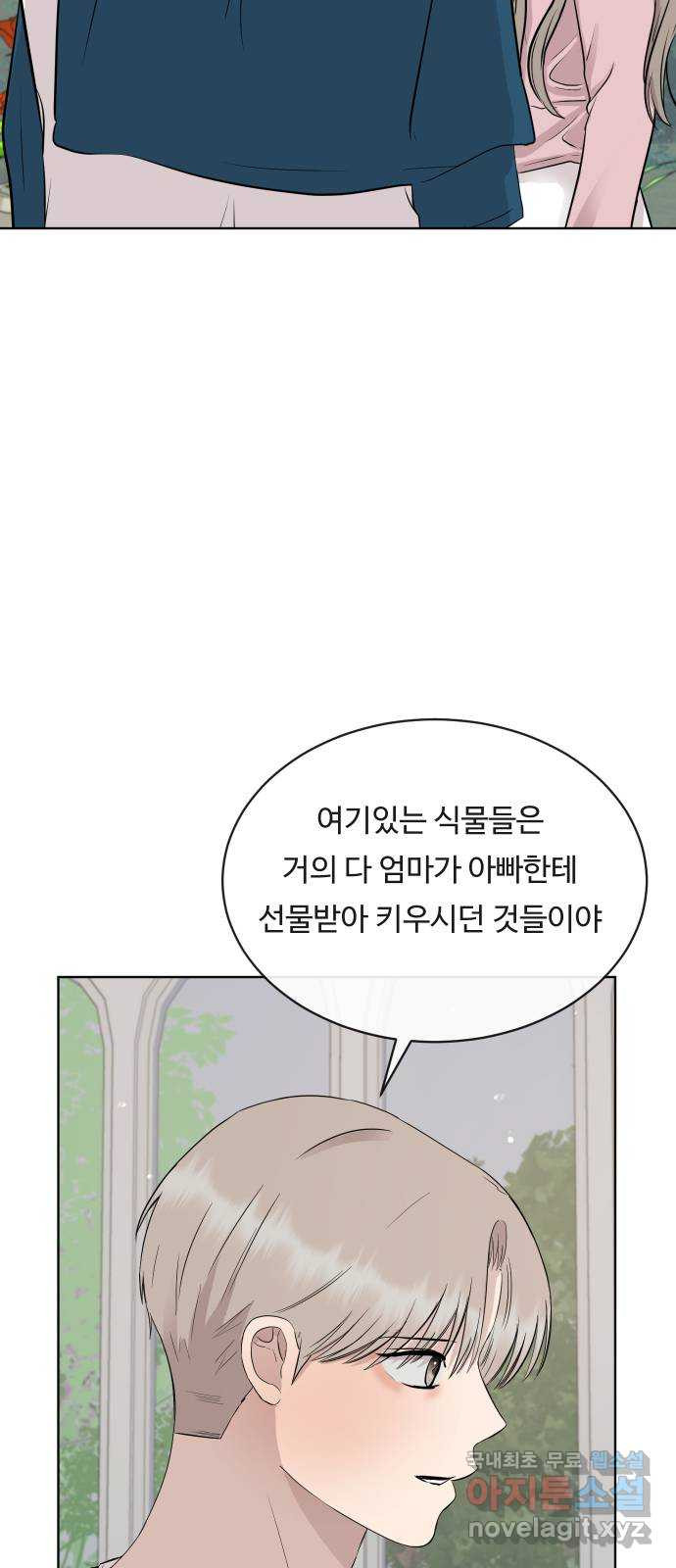 세라는 망돌 29화 - 웹툰 이미지 45