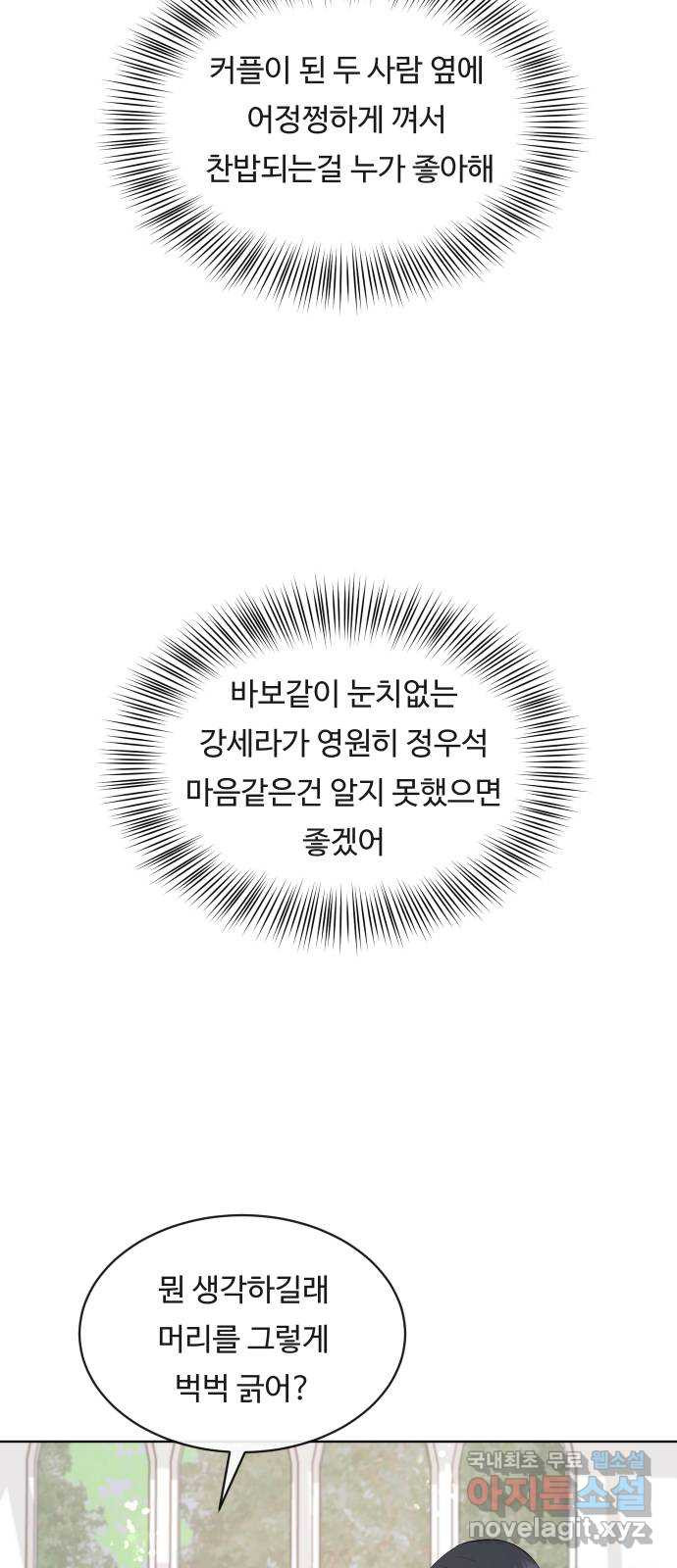 세라는 망돌 29화 - 웹툰 이미지 60