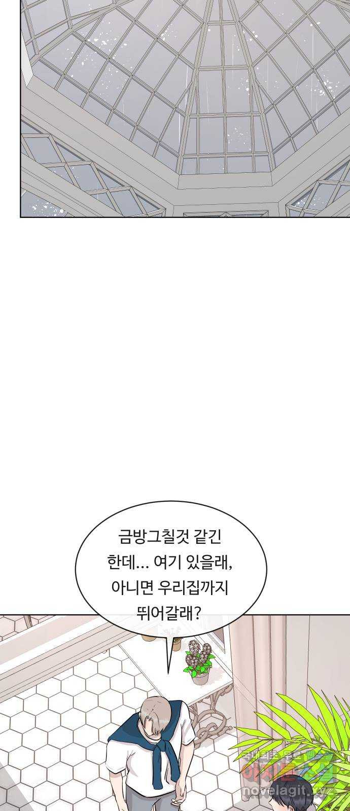 세라는 망돌 29화 - 웹툰 이미지 70