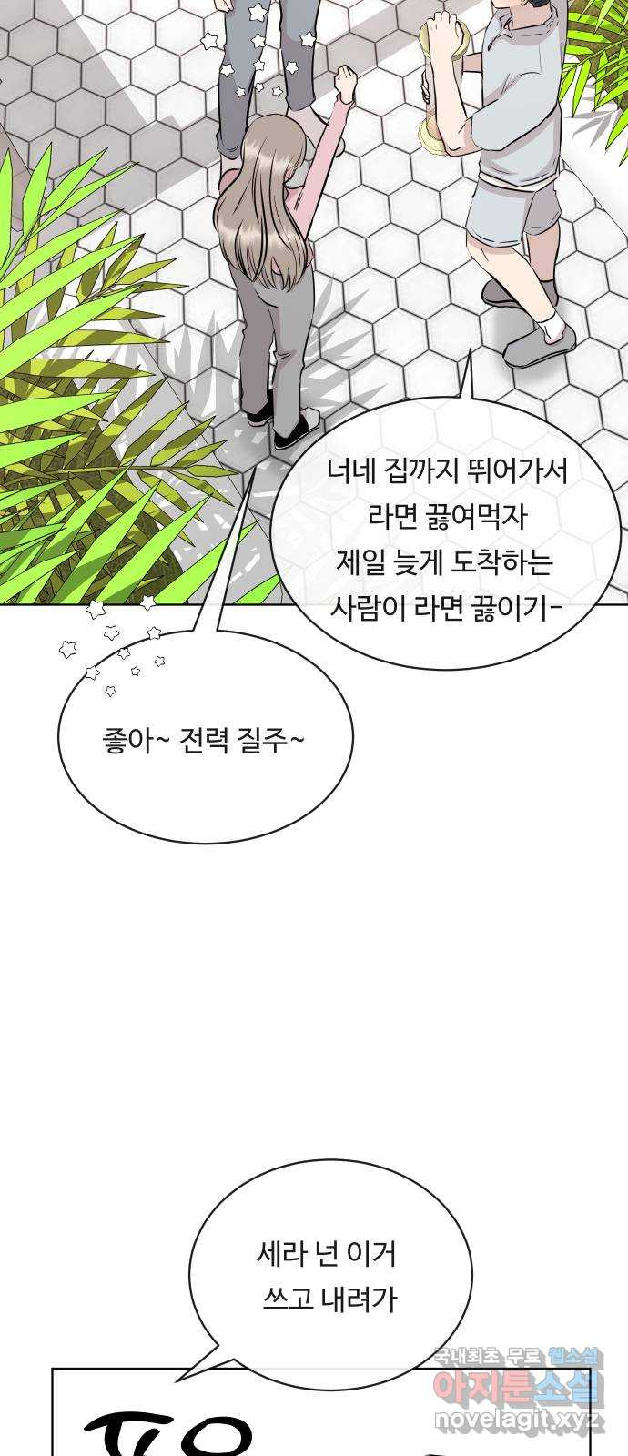 세라는 망돌 29화 - 웹툰 이미지 71