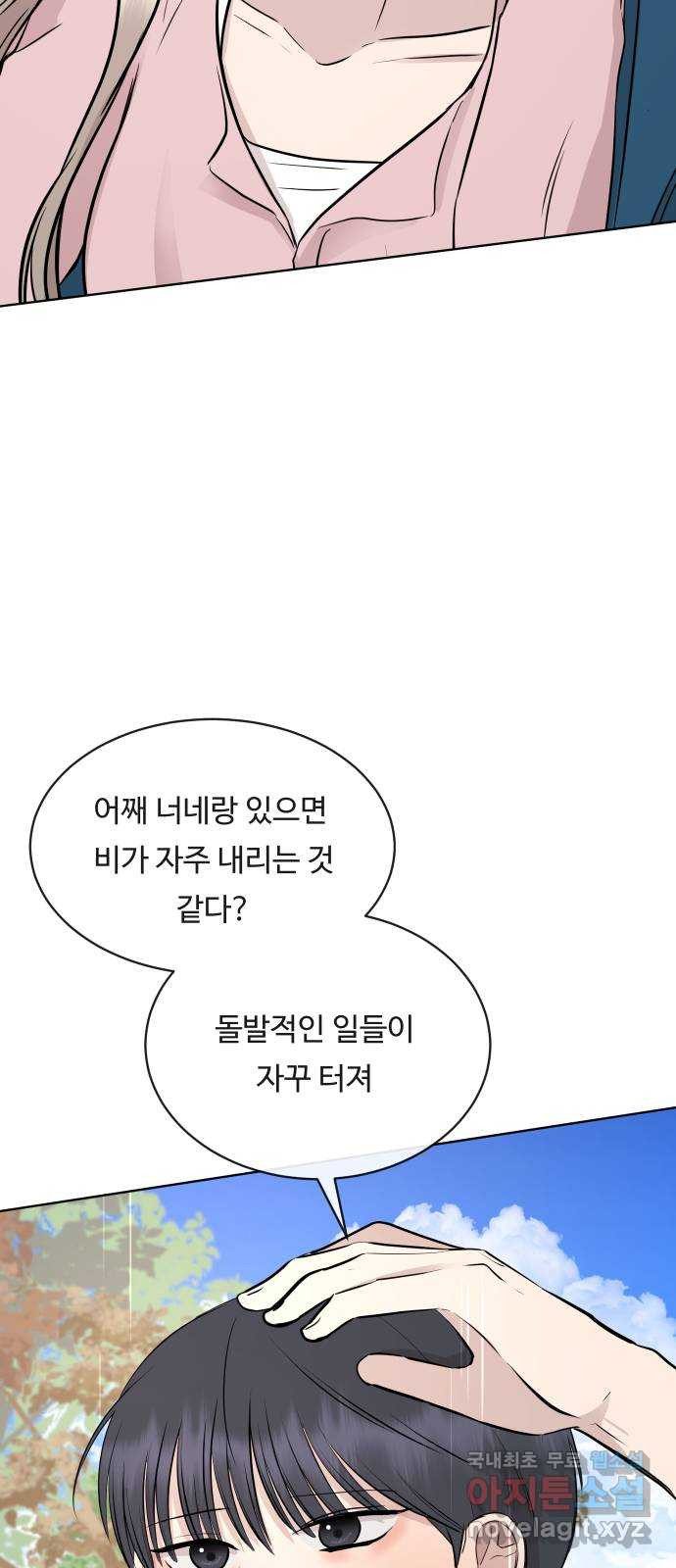 세라는 망돌 29화 - 웹툰 이미지 78