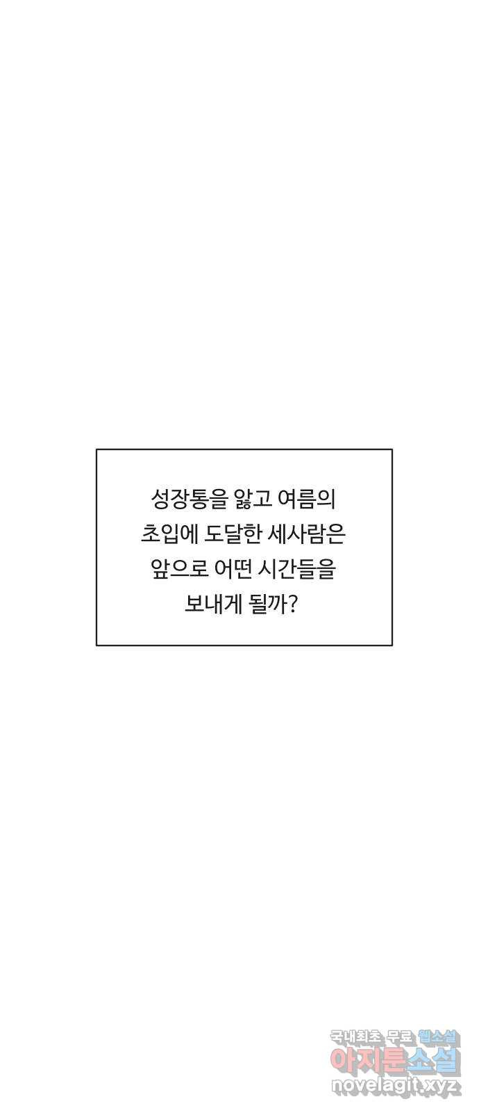 세라는 망돌 29화 - 웹툰 이미지 83