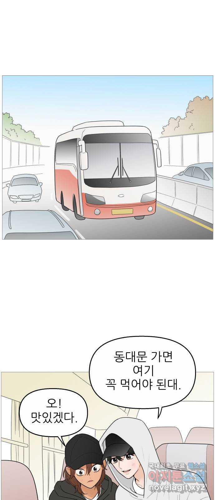 너의 미소가 함정 119화 - 웹툰 이미지 2