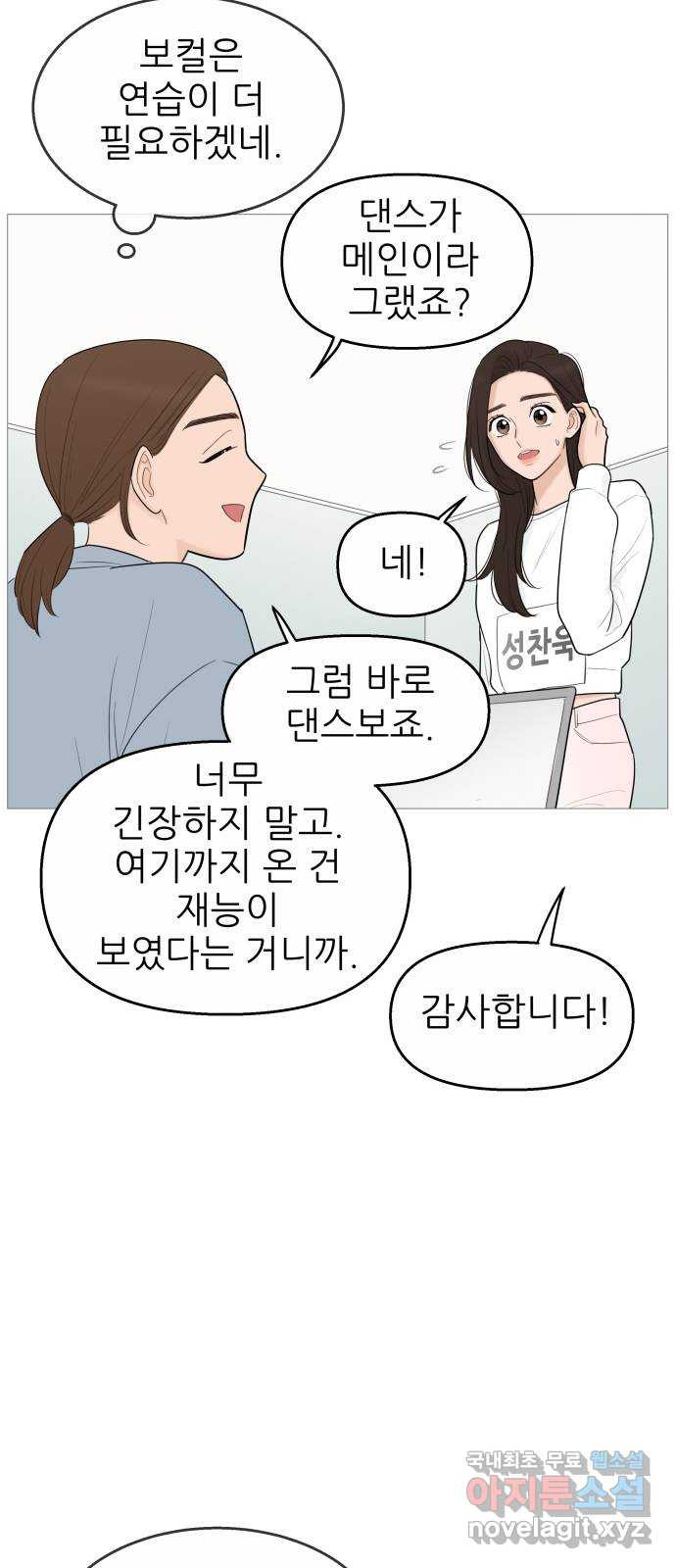 너의 미소가 함정 119화 - 웹툰 이미지 28