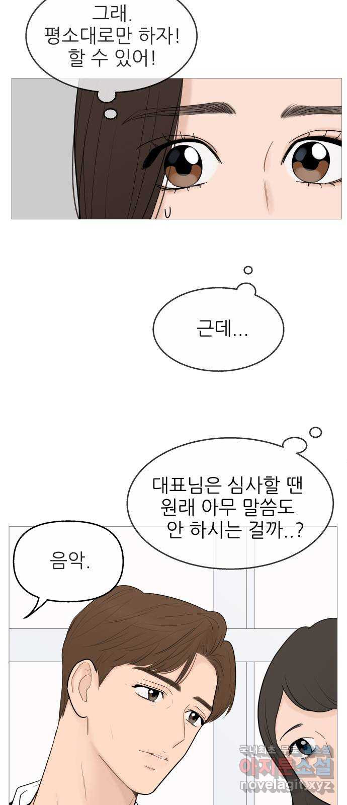 너의 미소가 함정 119화 - 웹툰 이미지 29