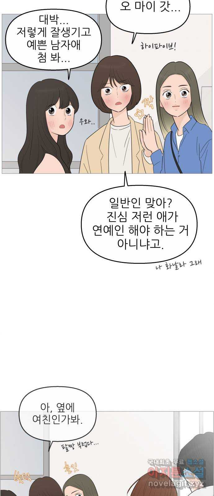 너의 미소가 함정 119화 - 웹툰 이미지 49