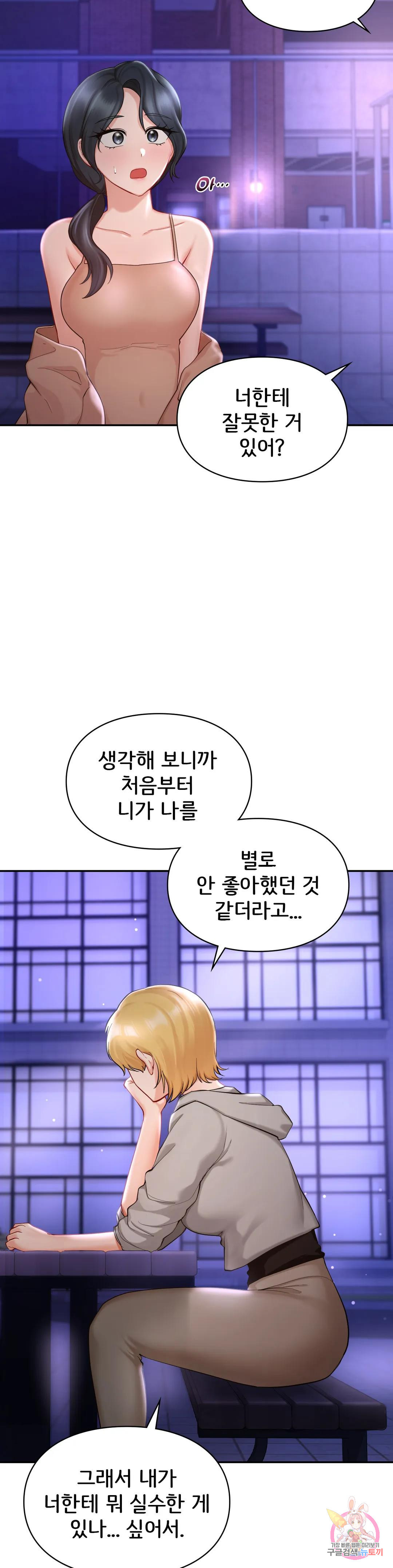 사랑의 테마파크 38화 - 웹툰 이미지 26