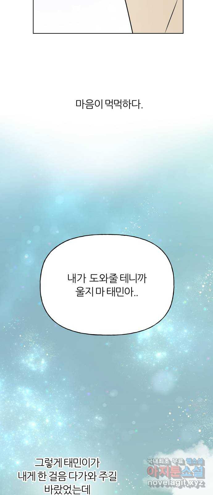 여름의 너에게 41화 - 웹툰 이미지 44