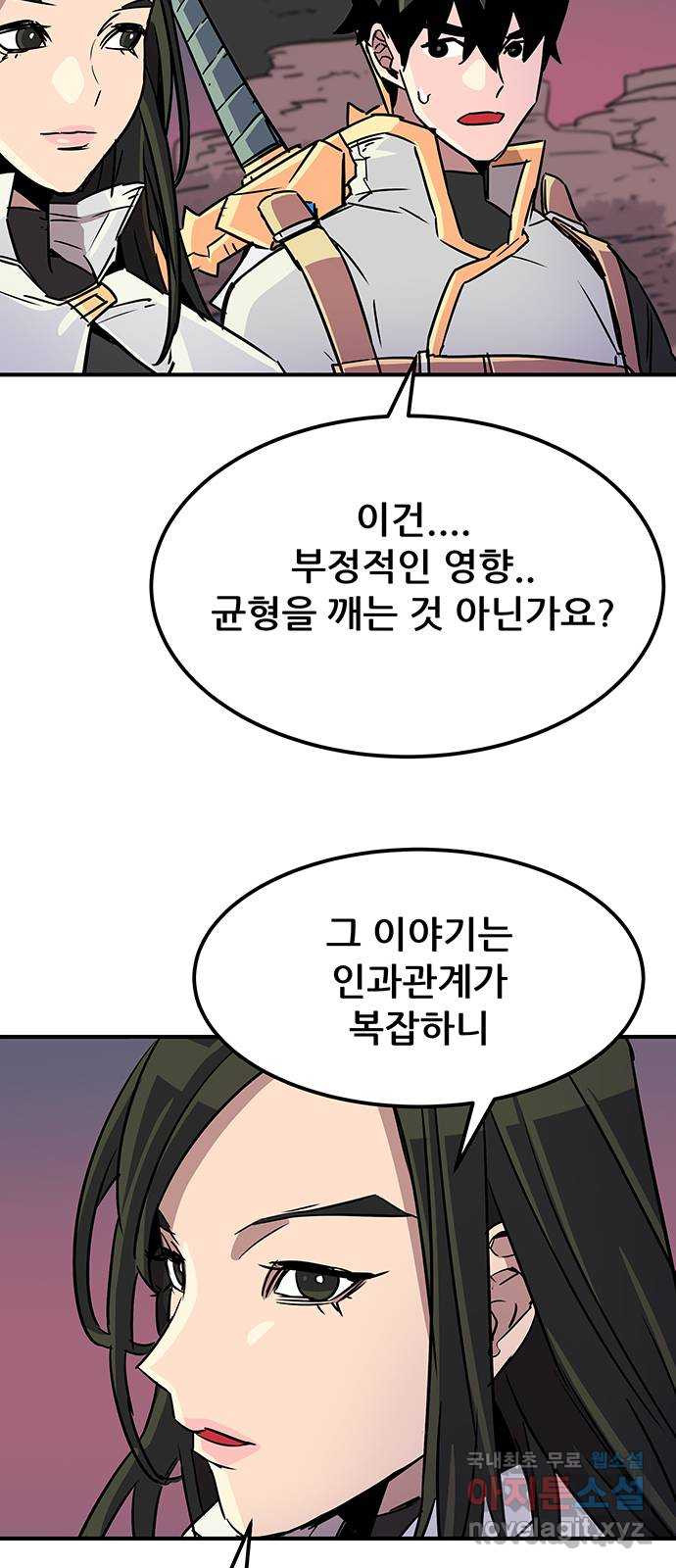 천상의 주인 43화 - 웹툰 이미지 47