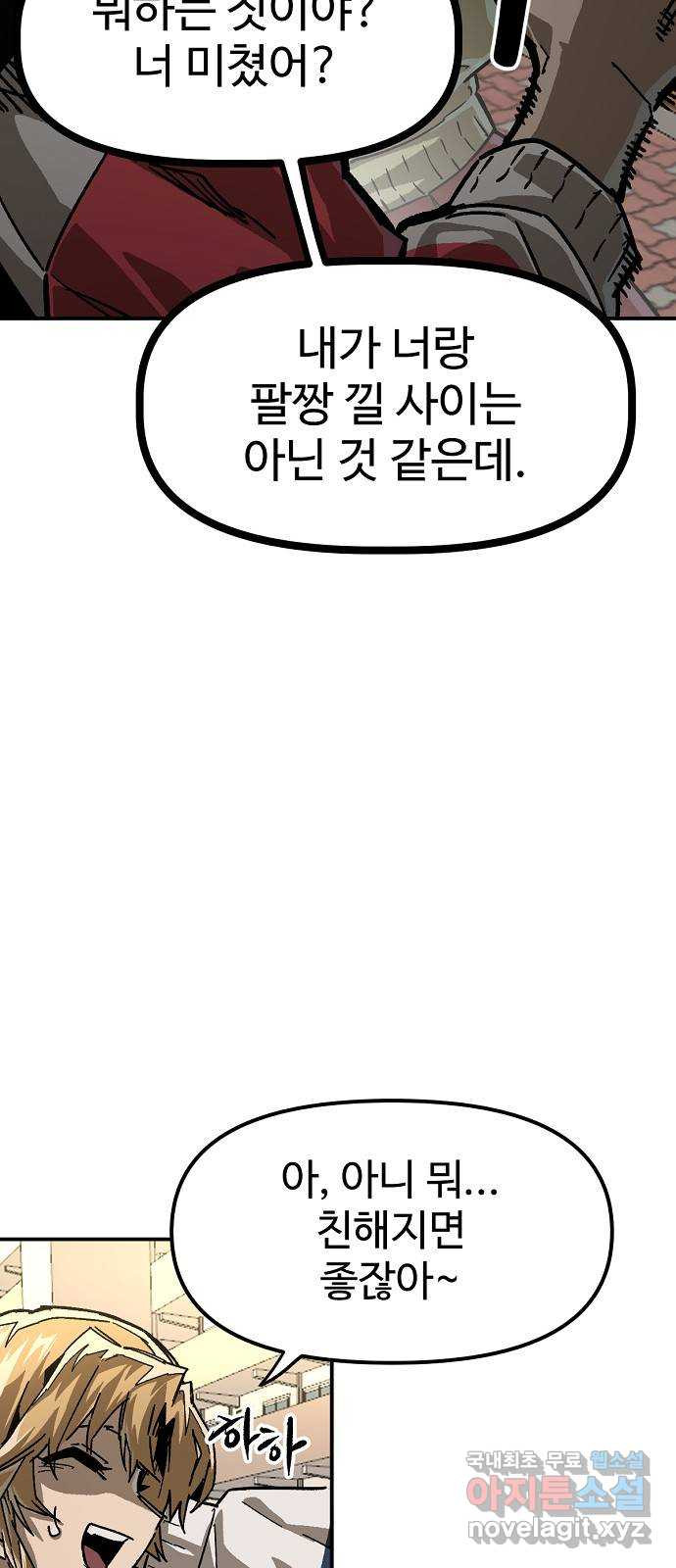 죽음으로 구원하사 22화 오랜만에 - 웹툰 이미지 4