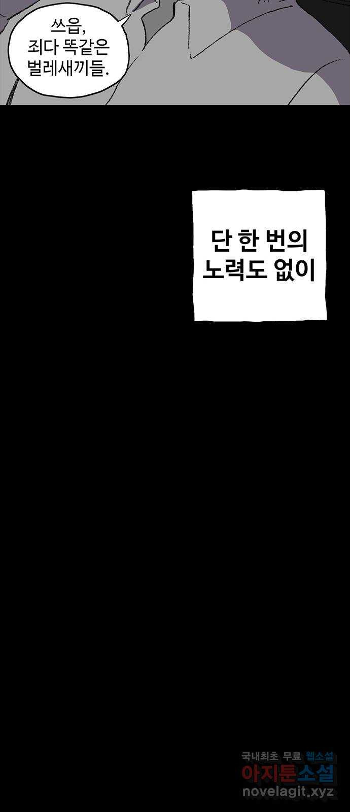 지니오패스 41화 - 웹툰 이미지 37