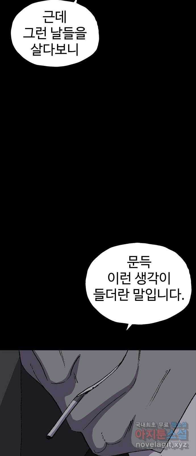 지니오패스 41화 - 웹툰 이미지 60