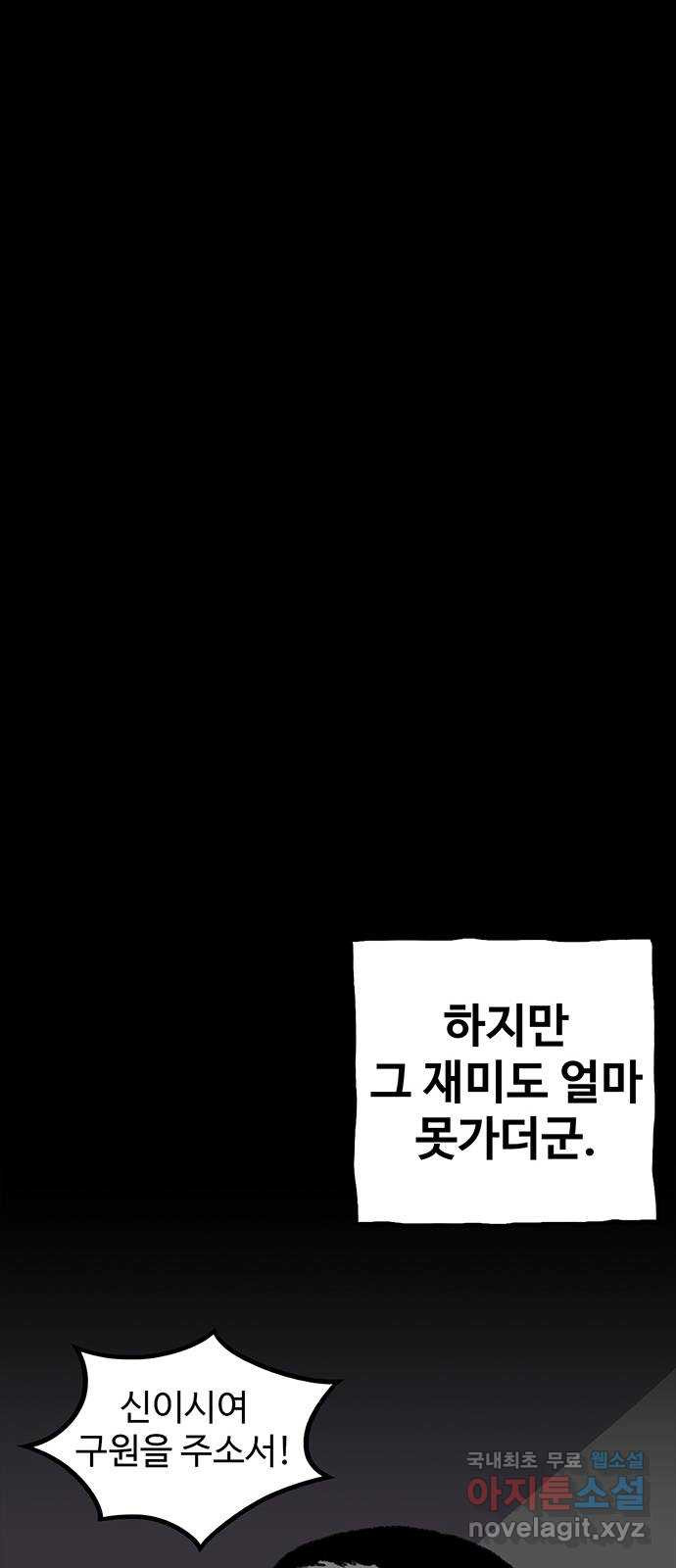 지니오패스 41화 - 웹툰 이미지 71