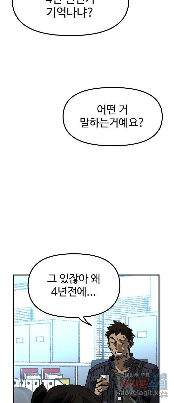 죽음으로 구원하사 22화 오랜만에 - 웹툰 이미지 40