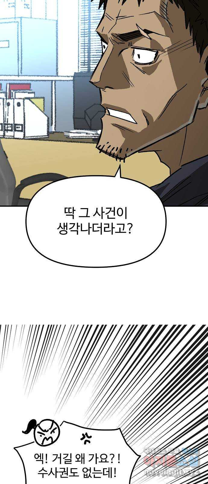 죽음으로 구원하사 22화 오랜만에 - 웹툰 이미지 42