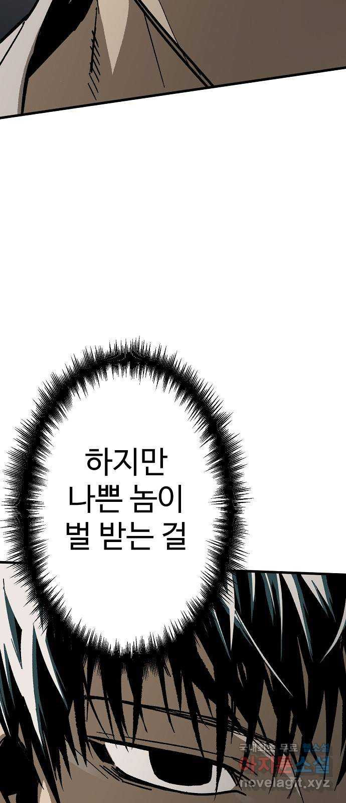 죽음으로 구원하사 22화 오랜만에 - 웹툰 이미지 54