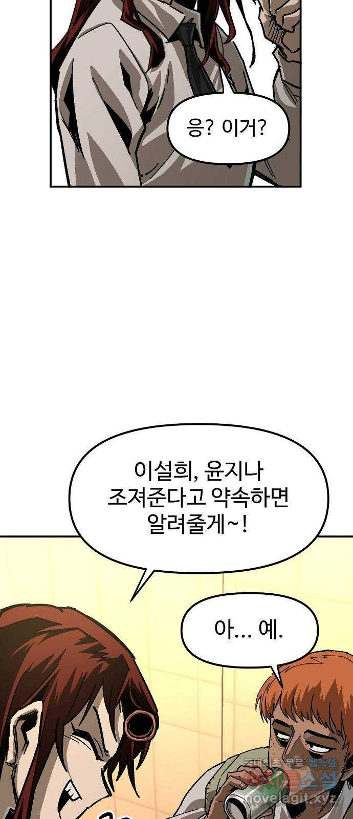 죽음으로 구원하사 22화 오랜만에 - 웹툰 이미지 61