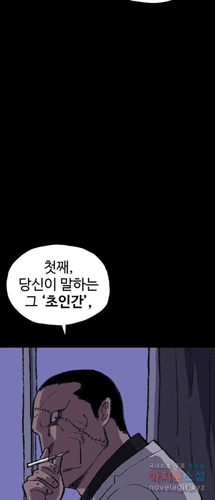 지니오패스 41화 - 웹툰 이미지 101