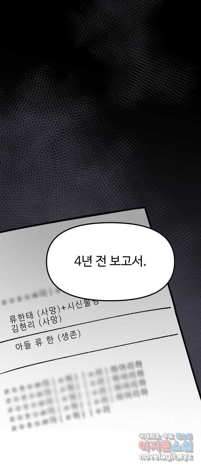 죽음으로 구원하사 22화 오랜만에 - 웹툰 이미지 71