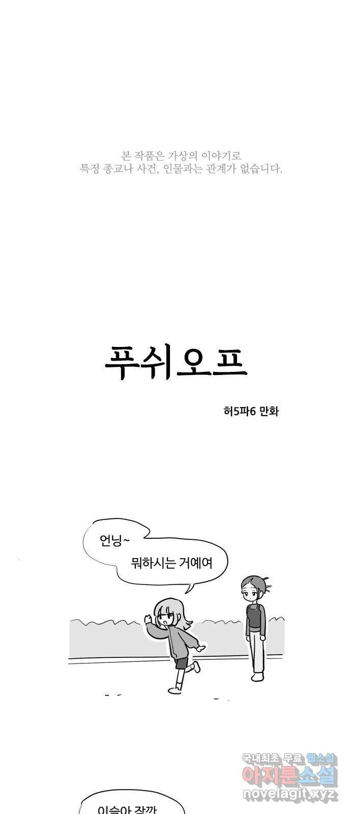 푸쉬오프 78화 - 웹툰 이미지 1