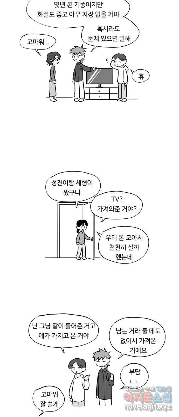 푸쉬오프 78화 - 웹툰 이미지 9