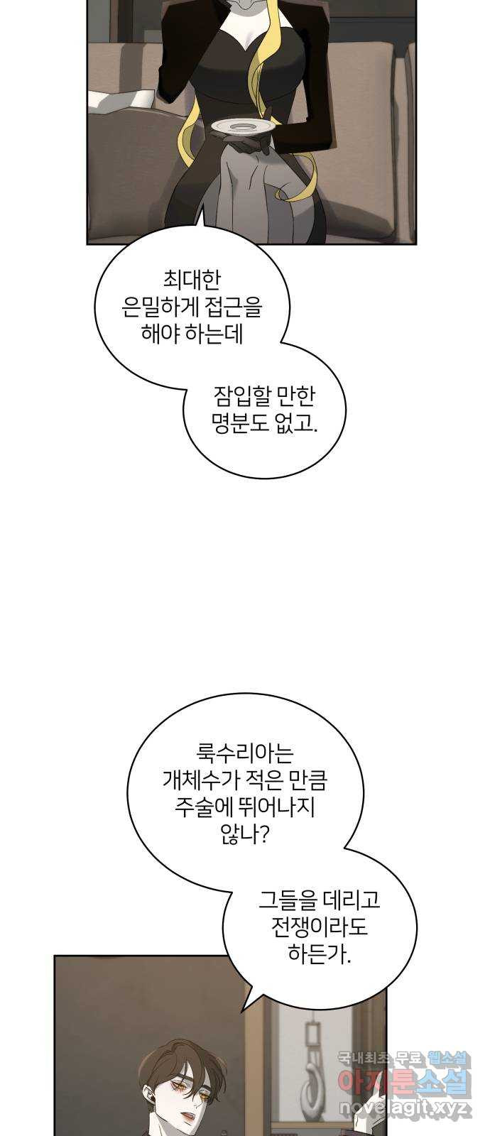 푸른 밤, 황홀의 윤무 26화 PART2. IRA: 달빛 (4) - 웹툰 이미지 23