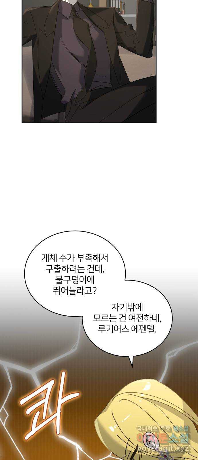 푸른 밤, 황홀의 윤무 26화 PART2. IRA: 달빛 (4) - 웹툰 이미지 24