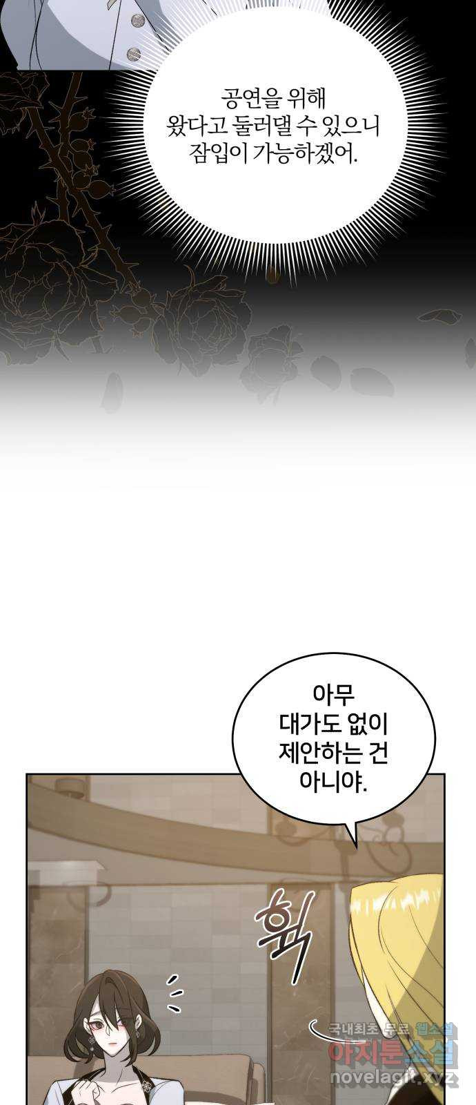 푸른 밤, 황홀의 윤무 26화 PART2. IRA: 달빛 (4) - 웹툰 이미지 28