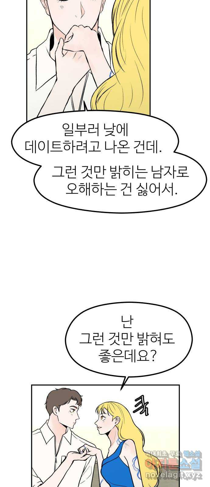 하나는 적고 둘은 너무 많아 31화 - 웹툰 이미지 15