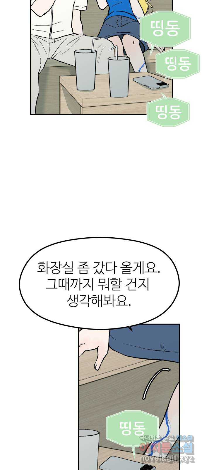 하나는 적고 둘은 너무 많아 31화 - 웹툰 이미지 16