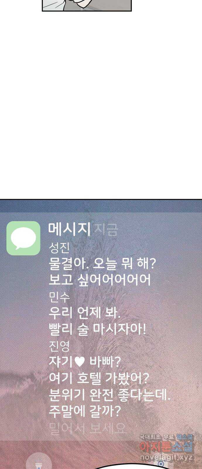 하나는 적고 둘은 너무 많아 31화 - 웹툰 이미지 19