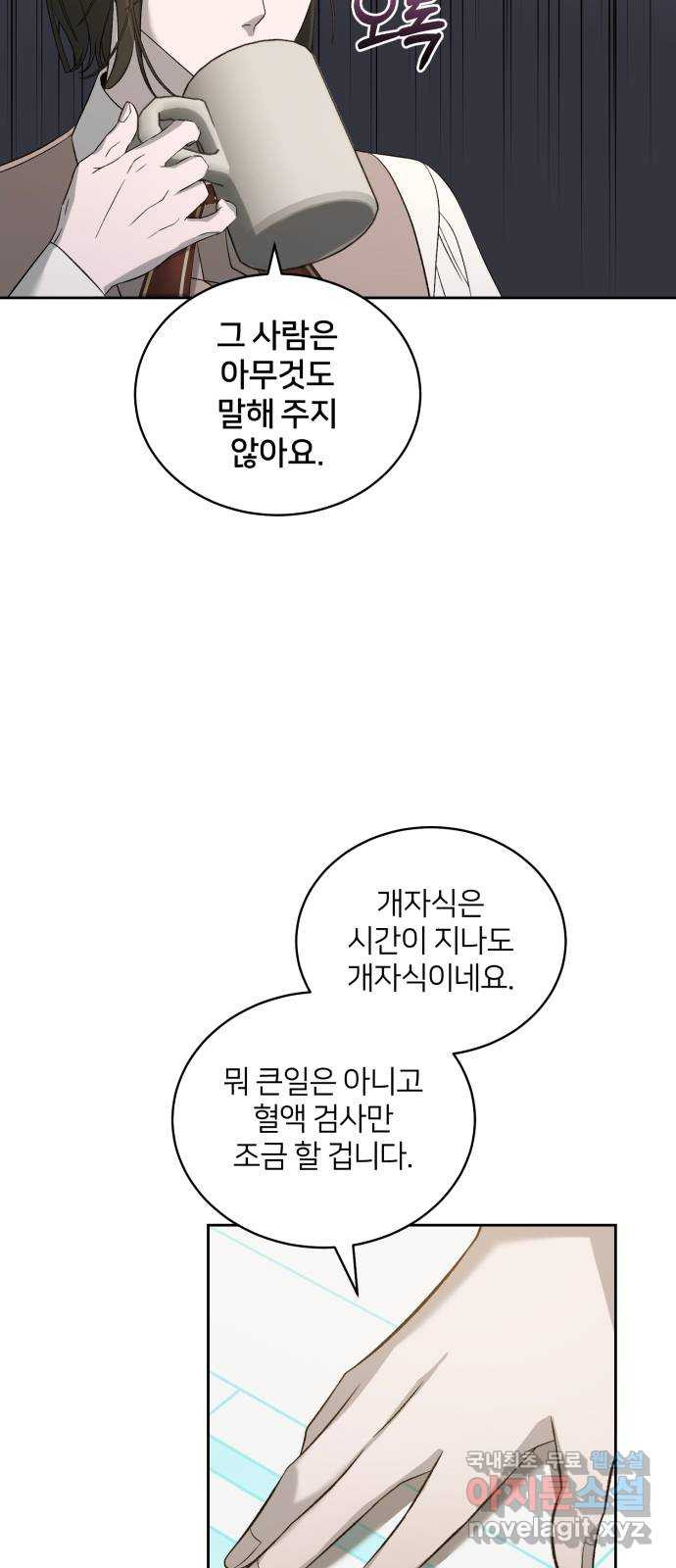 푸른 밤, 황홀의 윤무 26화 PART2. IRA: 달빛 (4) - 웹툰 이미지 48