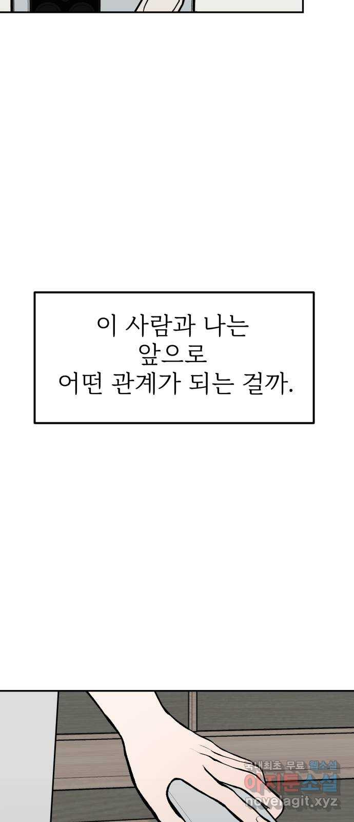 하나는 적고 둘은 너무 많아 31화 - 웹툰 이미지 21