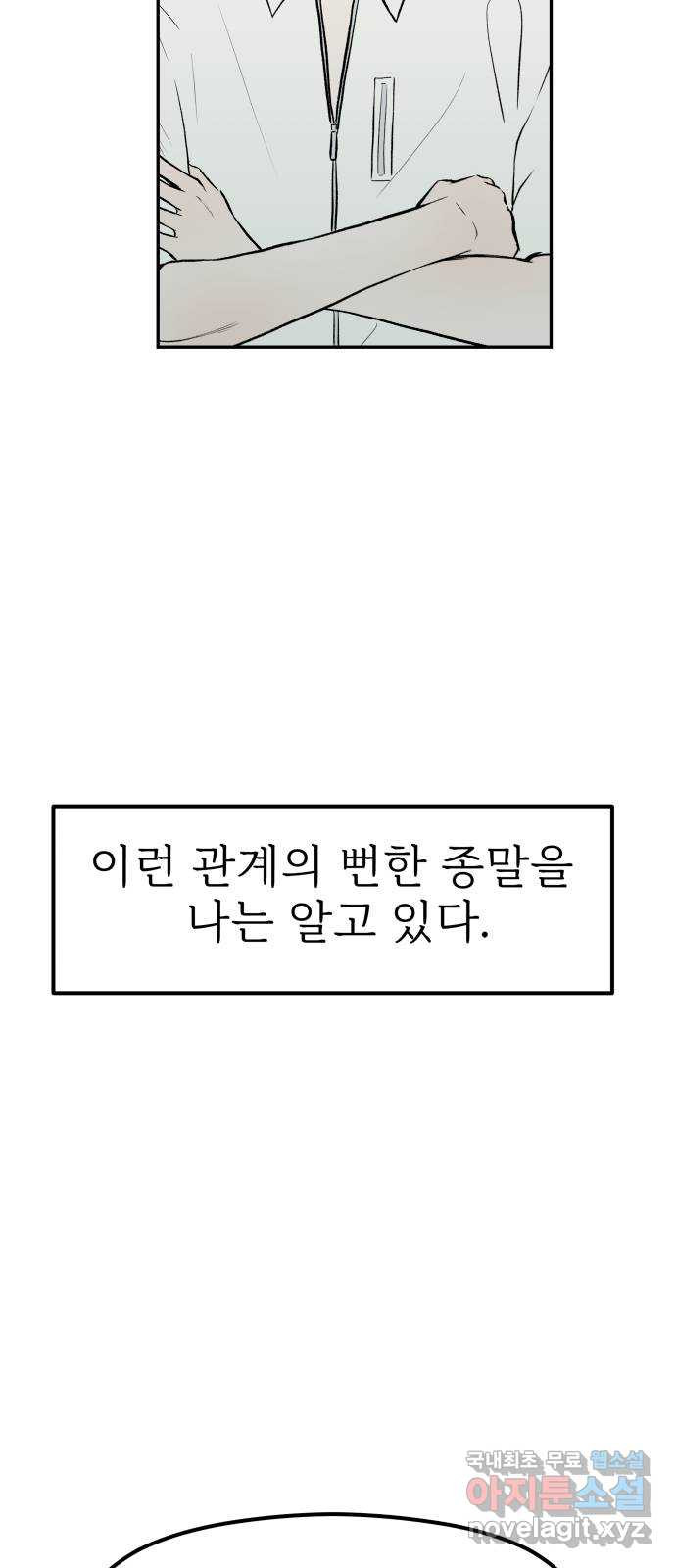 하나는 적고 둘은 너무 많아 31화 - 웹툰 이미지 23