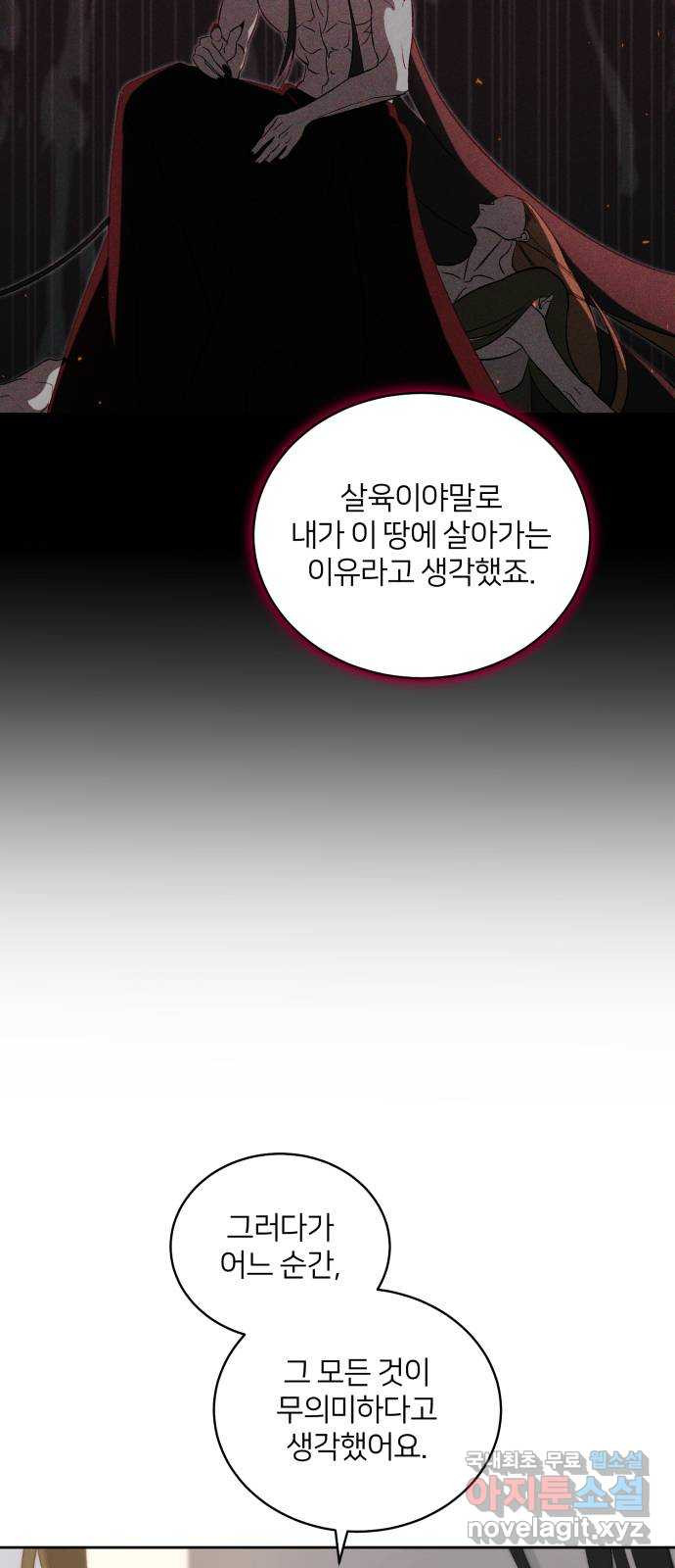 푸른 밤, 황홀의 윤무 26화 PART2. IRA: 달빛 (4) - 웹툰 이미지 54