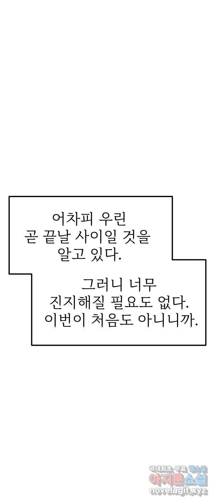 하나는 적고 둘은 너무 많아 31화 - 웹툰 이미지 26