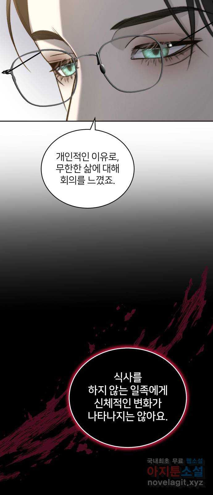 푸른 밤, 황홀의 윤무 26화 PART2. IRA: 달빛 (4) - 웹툰 이미지 55