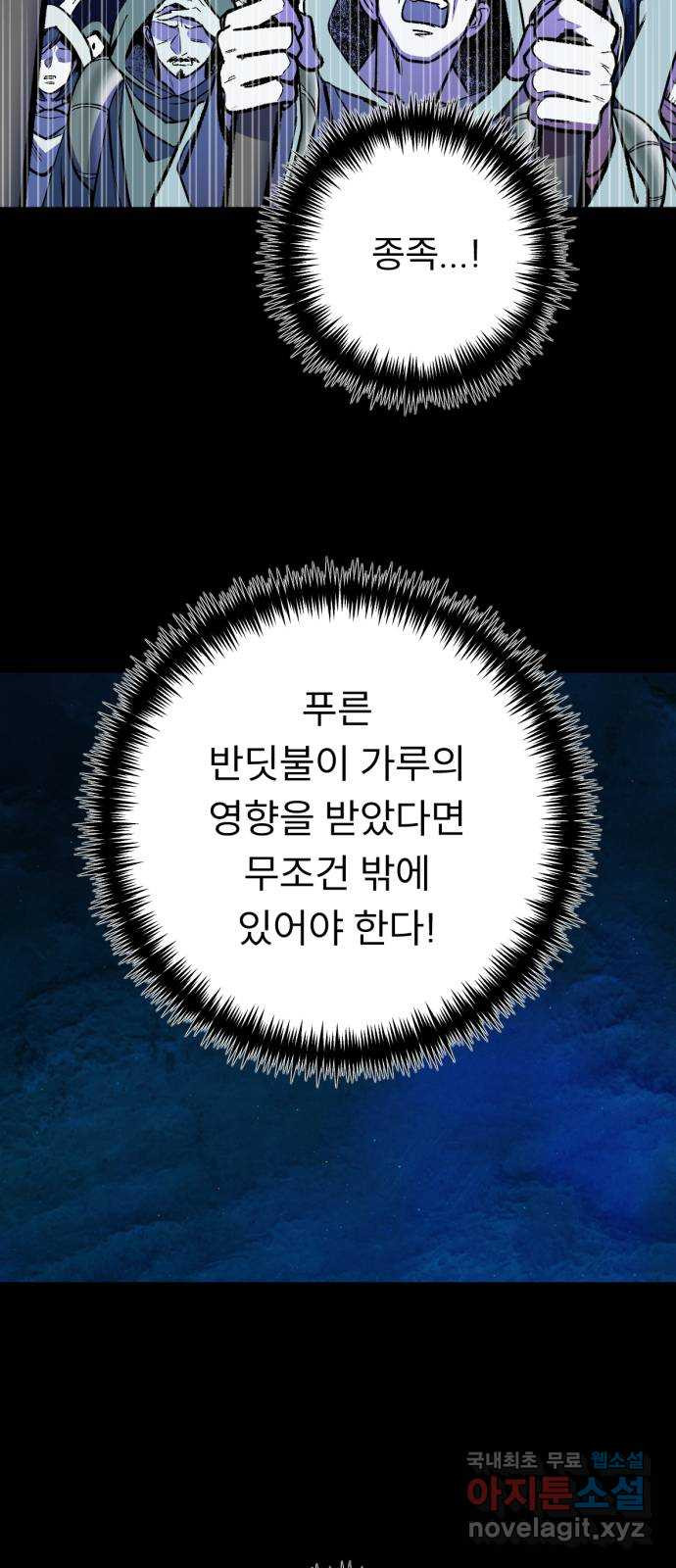 크림슨 하트 27화 - 폴로니와 레퓨지아 - 웹툰 이미지 35