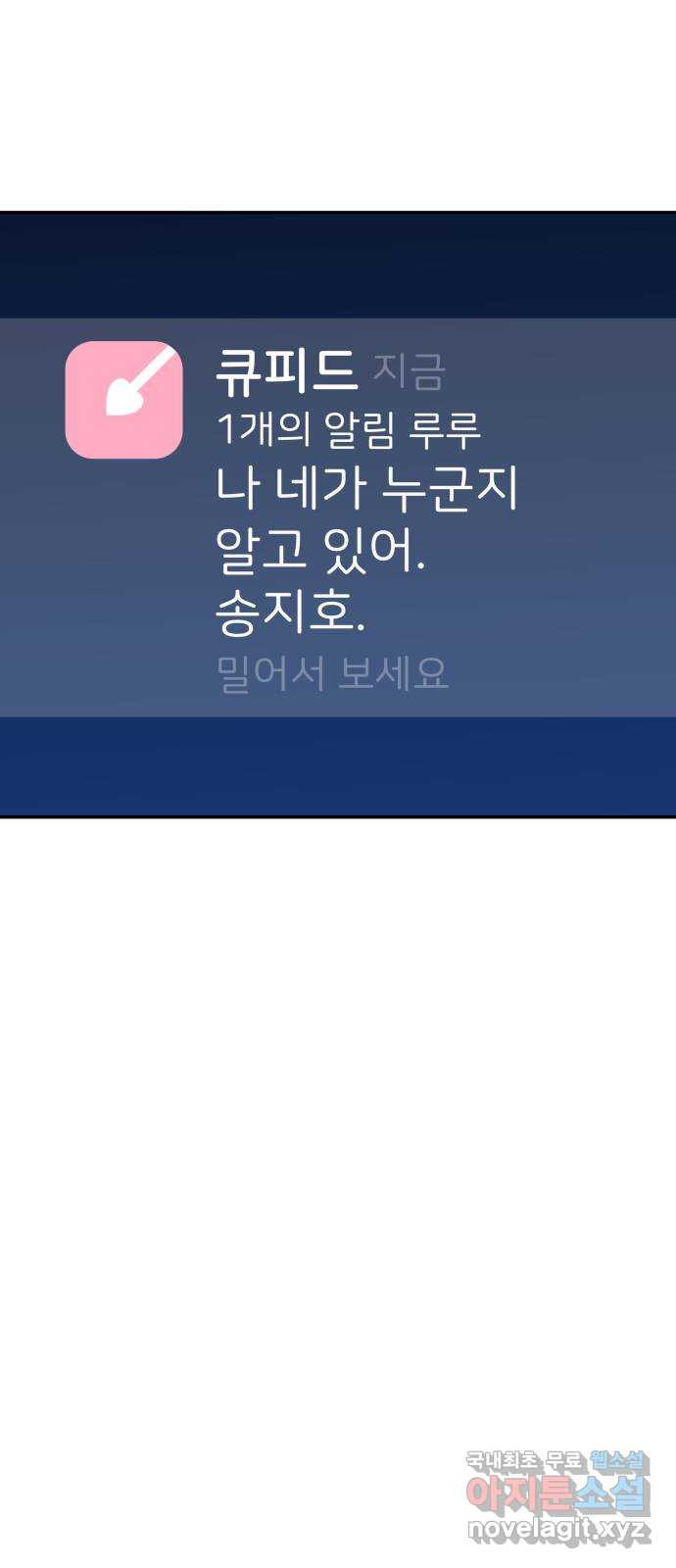 하나는 적고 둘은 너무 많아 31화 - 웹툰 이미지 42