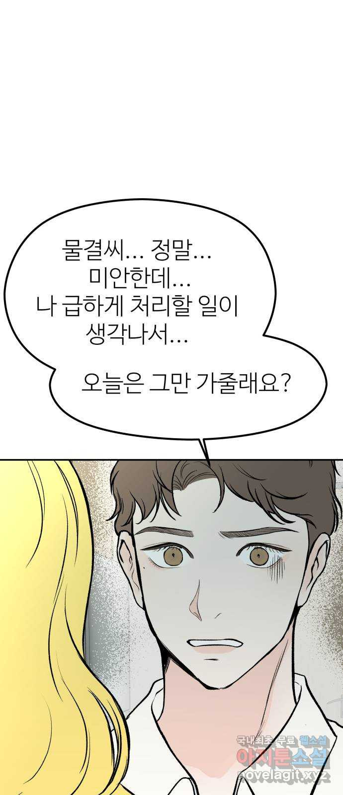 하나는 적고 둘은 너무 많아 31화 - 웹툰 이미지 59