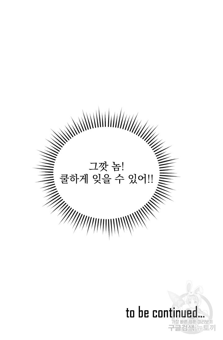 플라시보 메모리 15화 - 웹툰 이미지 76