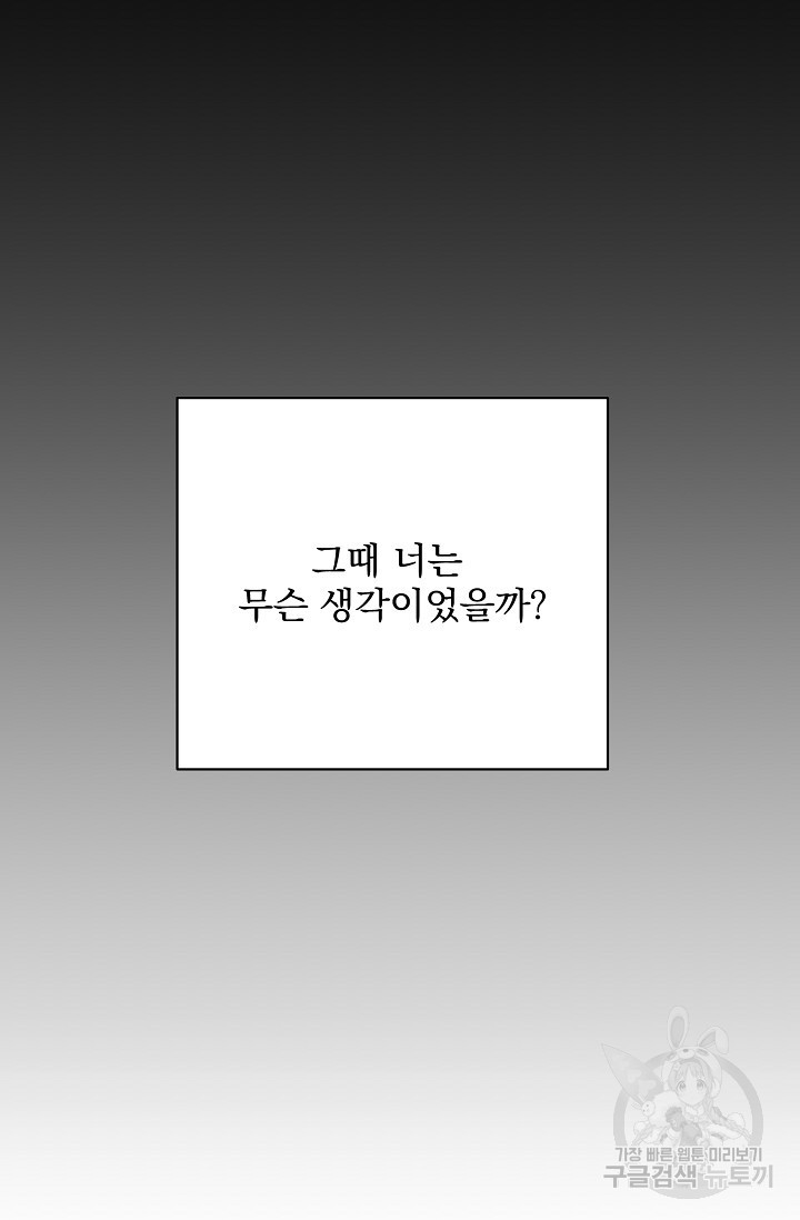 플라시보 메모리 17화 - 웹툰 이미지 34